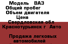  › Модель ­ ВАЗ 2114 › Общий пробег ­ 76 000 › Объем двигателя ­ 2 › Цена ­ 195 000 - Свердловская обл., Краснотурьинск г. Авто » Продажа легковых автомобилей   . Свердловская обл.